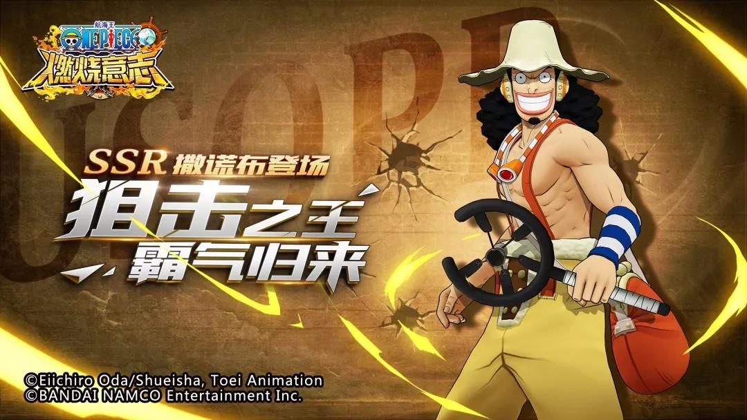 航海王燃燒意志SSR烏索普介紹 新世界烏索普說明