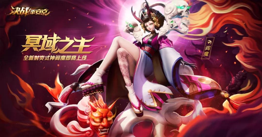 決戰(zhàn)平安京閻魔攻略：閻魔出裝陣容推薦