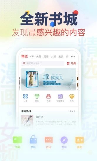 全民追書(shū)閱讀器APP下載截圖1