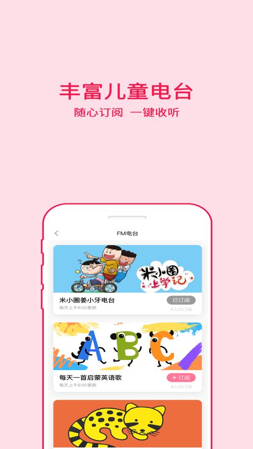 哈里啟蒙APP平臺截圖1