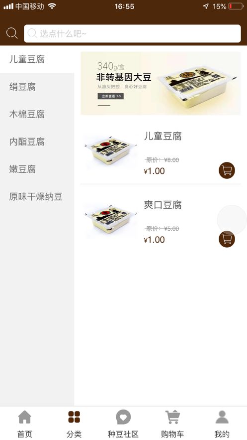 豆童購(gòu)物APP手機(jī)版截圖1