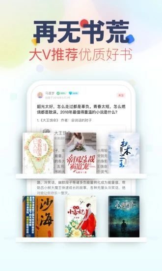 全民追書(shū)閱讀器APP下載截圖3
