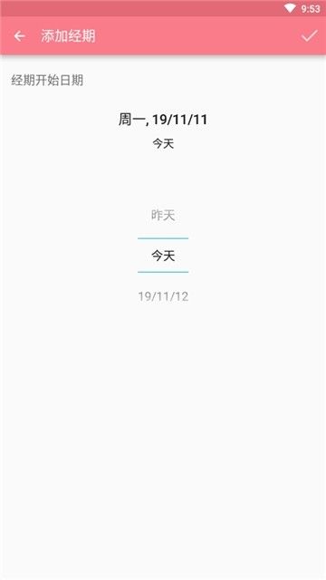 經(jīng)期小幫手APP手機版下載截圖1