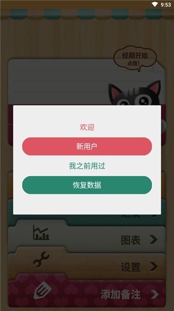 經(jīng)期小幫手APP手機版下載截圖2