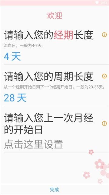 經(jīng)期小幫手APP手機版下載截圖3