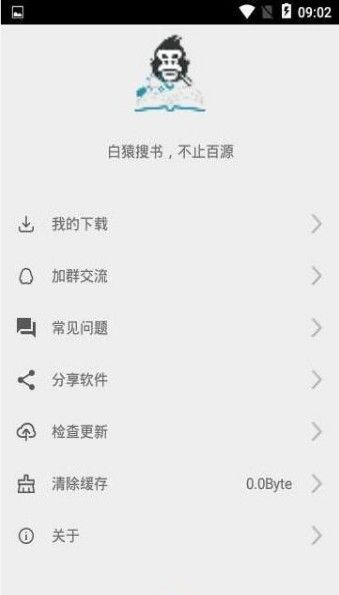 白猿搜書APP手機(jī)版最新下載截圖2