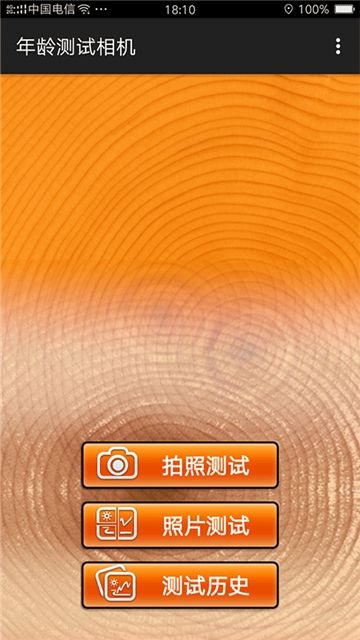 抖音年齡測試相機APP安卓版軟件下載截圖1