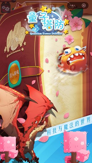 量子塔防手游最新正式版截圖3