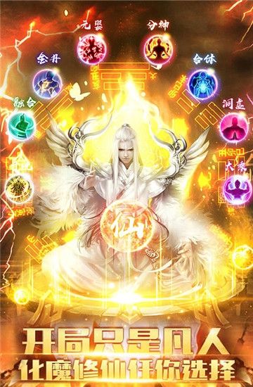 凡人修仙渡劫篇BT手游變態(tài)版下載截圖4