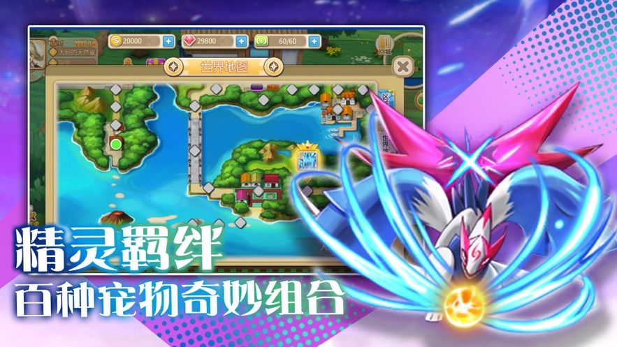 寵物啟示錄手游最新正式版截圖3