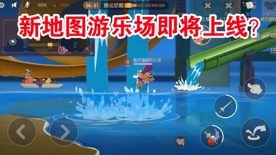 貓和老鼠：新地圖游樂場(chǎng)來襲！摩天輪滑水旋轉(zhuǎn)木馬應(yīng)有盡有？好玩