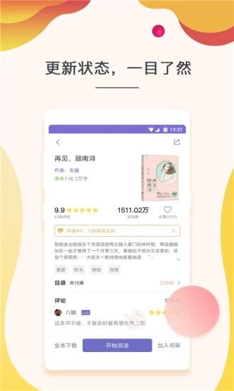 木瓜看書免費(fèi)閱讀APP下載截圖1