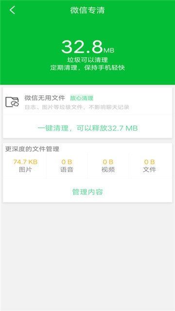 快速清理大師APP手機版下載截圖2