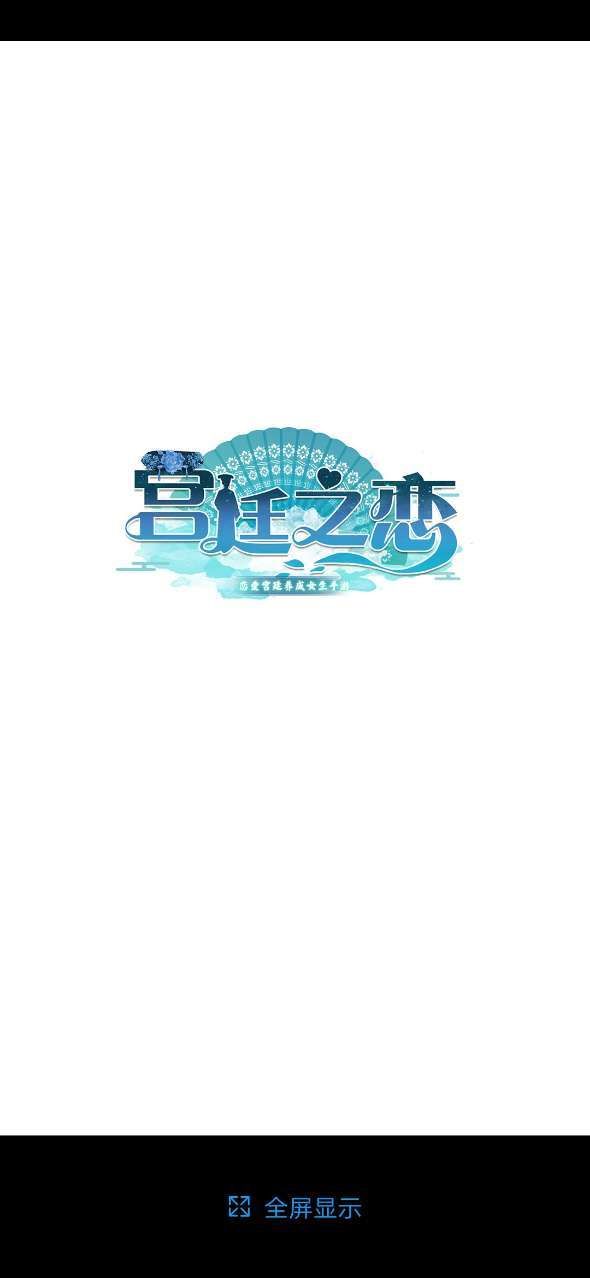 宮廷之戀游戲無限劇情提示攻略最新版截圖2