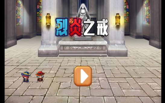 烈炎之戒游戲安卓版截圖2