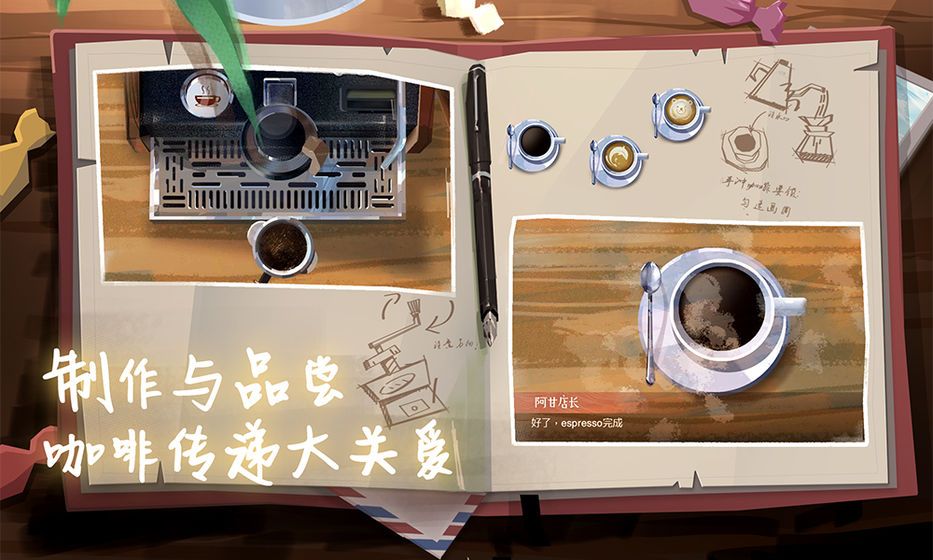 騰訊藍(lán)橋咖啡館游戲測(cè)試版截圖5