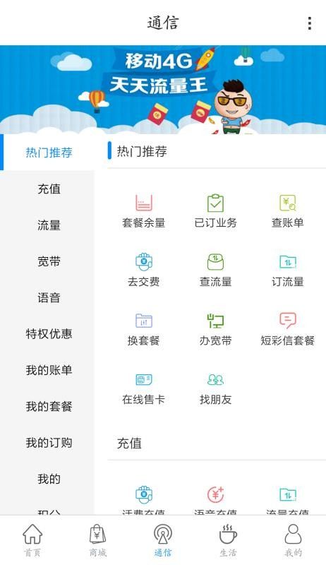 和隴原掌上營業(yè)廳APP下載截圖3