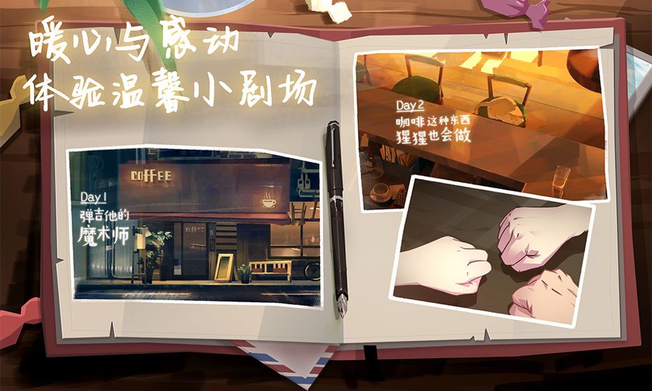 騰訊藍(lán)橋咖啡館游戲測(cè)試版截圖2