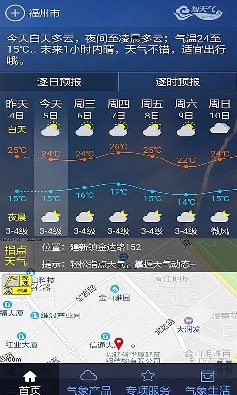 知天氣APP下載截圖2