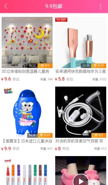 樂券淘APP購物平臺下載截圖3