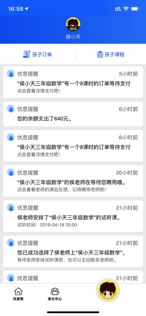 優(yōu)思家教APP下載截圖1