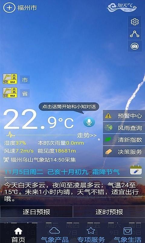 知天氣APP下載截圖3