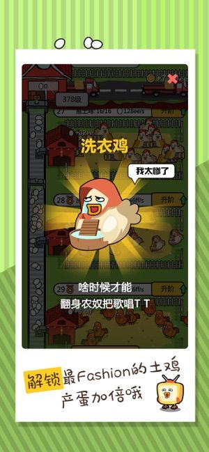 雞場大富翁免費(fèi)金幣最新版下載截圖3