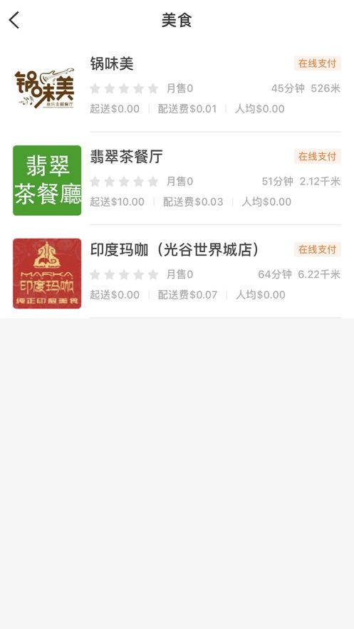 一餐外賣APP下載版截圖2