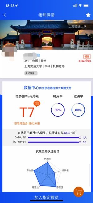 優(yōu)思家教APP下載截圖2