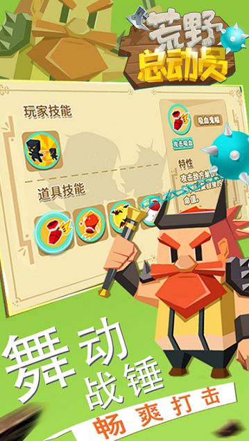 荒野總動(dòng)員手游正版下載截圖1