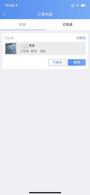 優(yōu)思家教APP下載截圖3