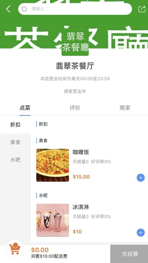 一餐外賣APP下載版截圖1