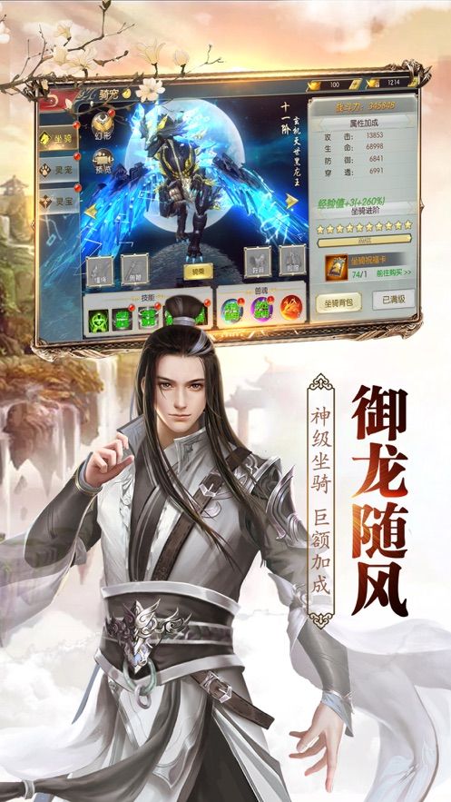 御魂劍仙手游最新版下載截圖3