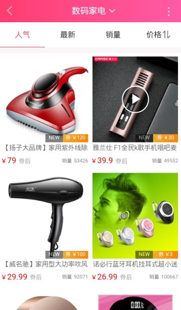 樂券淘APP購物平臺下載截圖1