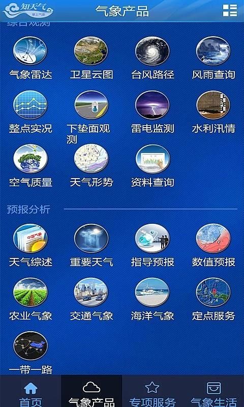 知天氣APP下載截圖1