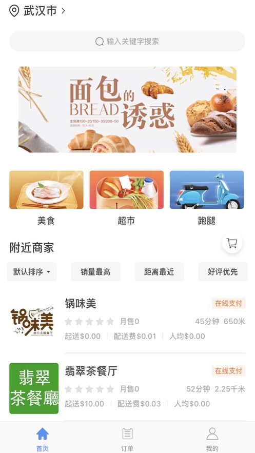 一餐外賣APP下載版截圖3