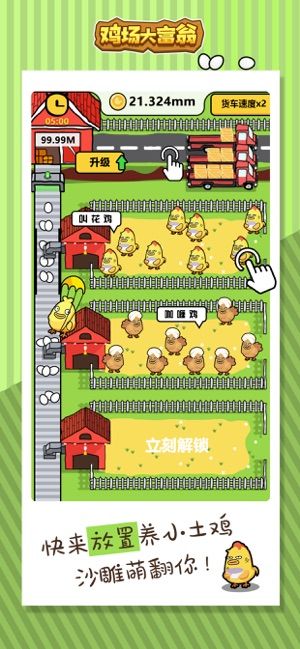 雞場大富翁免費(fèi)金幣最新版下載截圖1