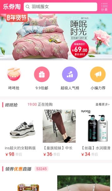 樂券淘APP購物平臺下載截圖2
