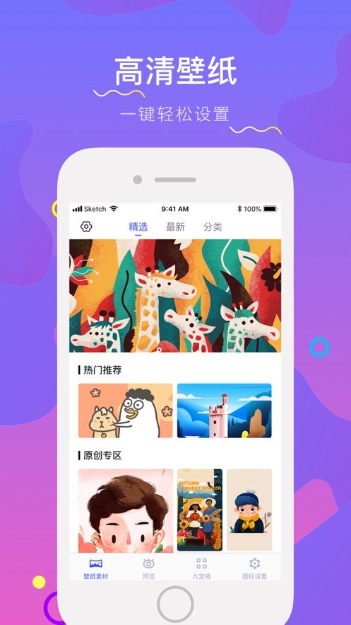 日常壁紙APP最新版下載截圖5