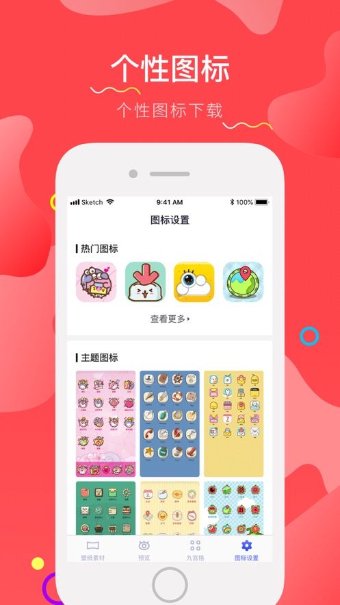 日常壁紙APP最新版下載截圖3
