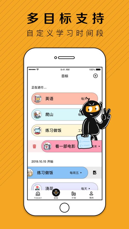 小成就APP打卡平台下载截图1: