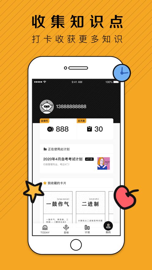 小成就APP打卡平台下载截图3: