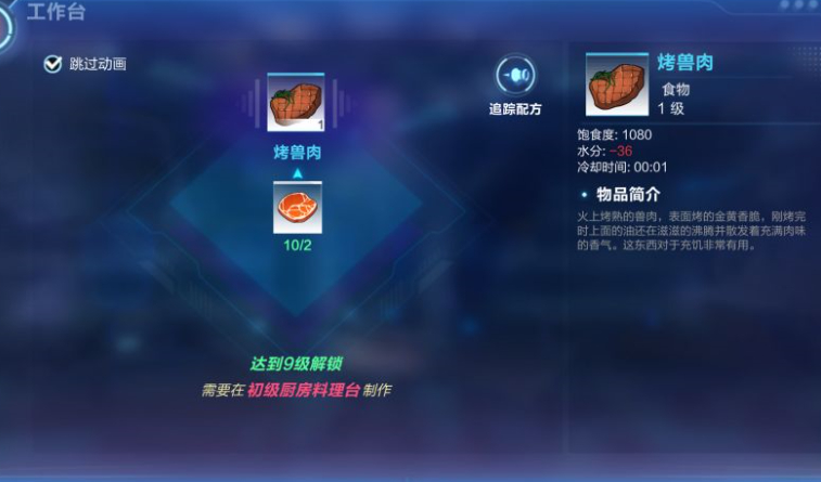 我的起源新手入門攻略 我的起源配方大全
