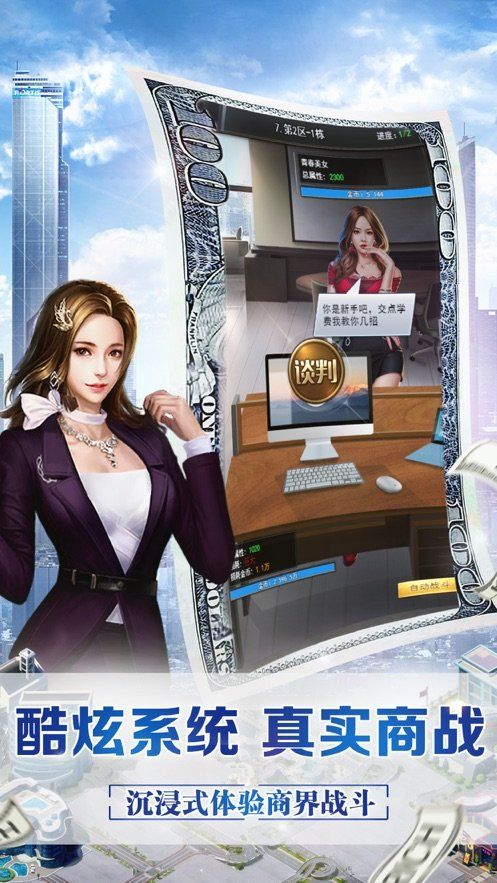 億萬富翁養(yǎng)成記免費金幣最新版截圖3
