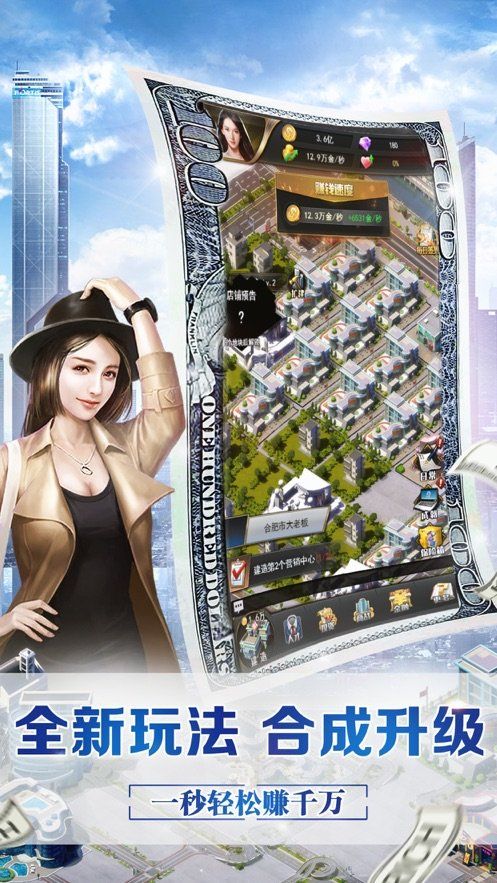 億萬富翁養(yǎng)成記免費金幣最新版截圖4