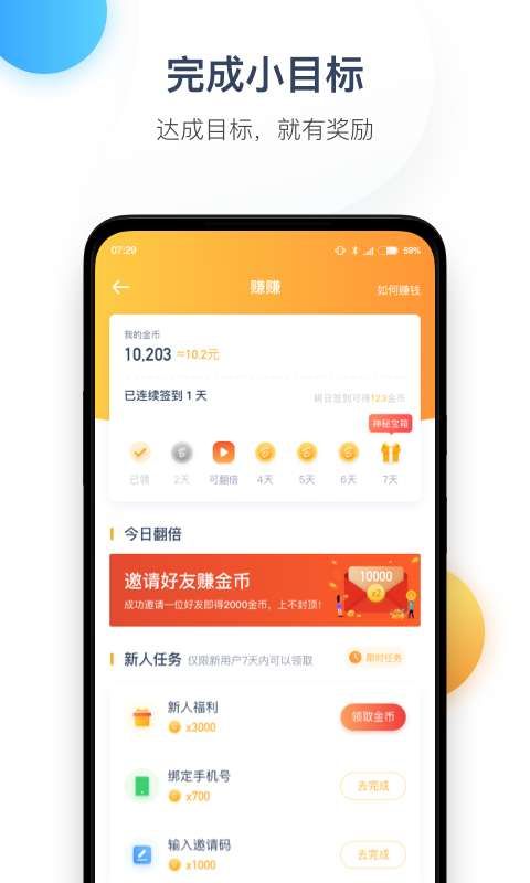 今日計(jì)步軟件平臺(tái)APP下載截圖5