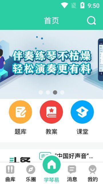 学琴易APP安卓版下载截图2: