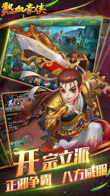 熱血豪俠俠客行手游安卓蘋果版截圖1