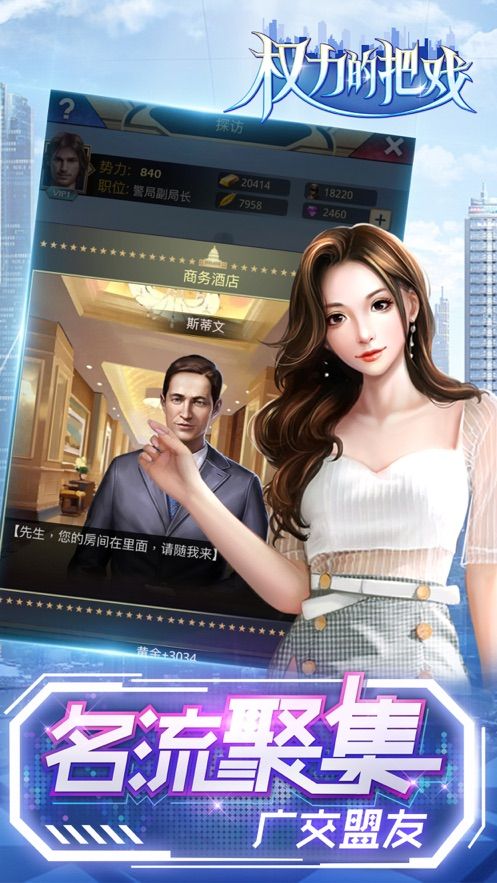 權力的把戲