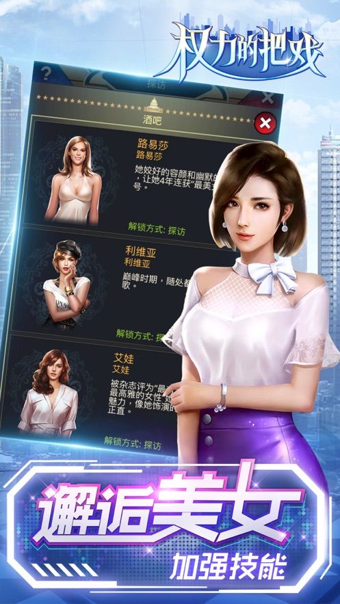 權力的把戲截圖5